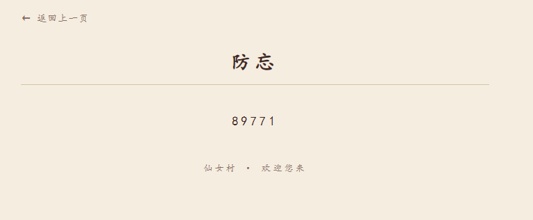 防忘详情